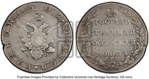 Полтина 1802 года СПБ/АИ (“Государственная монета”, орел в кольце)