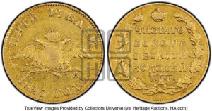 5 рублей 1825 года СПБ/ПД (“Крылья вниз”, крылья орла опушены)