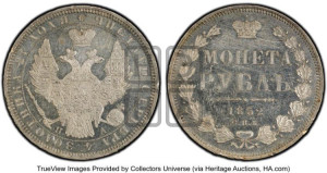 1 рубль 1852 года СПБ/ПА (Орел 1851 года СПБ/ПА, в крыле над державой 3 пера вниз, Св.Георгий без плаща)