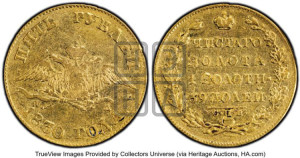 5 рублей 1830 года СПБ/ПД (“крылья вниз”, орел с опущенными крыльями)