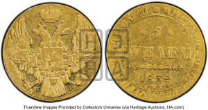 5 рублей 1832 года СПБ/ПД (орел 1832 года СПБ/ПД, корона и орел больше, перья ровные)