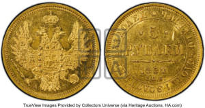 5 рублей 1854 года СПБ/АГ (орел 1851 года СПБ/АГ, корона очень маленькая, перья растрепаны, Св.Георгий без плаща)