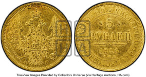 5 рублей 1856 года СПБ/АГ (орел 1851 года СПБ/АГ, корона маленькая, перья растрепаны)