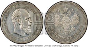 25 копеек 1888 года (АГ) (с портретом Александра III)