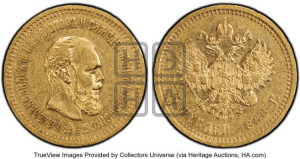 5 рублей 1886 года (АГ) (борода длиннее)