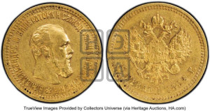 5 рублей 1892 года (АГ) (борода короче)