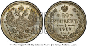 20 копеек 1910 года СПБ/ЭБ