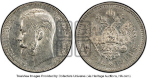 1 рубль 1906 года (ЭБ)