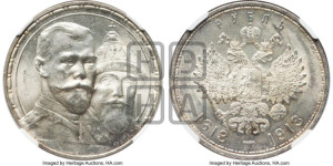 1 рубль 1913 года (ВС). В память 300-летия Дома Романовых.