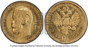 5 рублей 1897 года (АГ)