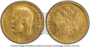 5 рублей 1899 года (ФЗ)