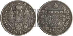 1 рубль 1818 года СПБ/ПС (орел 1819 года СПБ/ПС, корона больше, обод уже; скипетр длиннее, хвост длиннее, вытянутый)
