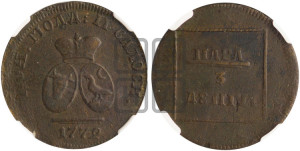 Пара - 3 денги 1772 года (для Молдовы)