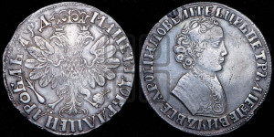 1 рубль 1704 года (портрет молодого Петра I, “Алексеевский

рубль”)