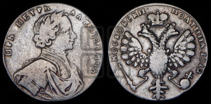 Полтина 1712 года (портрет работы С.Гуэна, голова разделяет надпись, титул ЦРЬ)