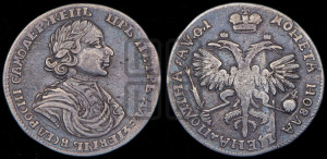 Полтина 1719 года (портрет в латах, без пряжки на плече, без знака медальера и минцмейстера)