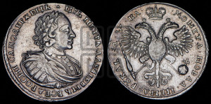 1 рубль 1721 года К (портрет в наплечниках, знак медальера К)