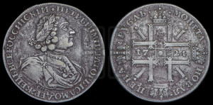 1 рубль 1724 года СПБ (“Солнечник”, портрет в латах, СПБ под портретом, с пряжкой на плаще)