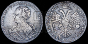 1 рубль 1725 года СПБ (Портрет влево, Петербургский тип, СПБ в конце круговой надписи лицевой стороны)