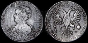 1 рубль 1725 года СП-Б (Портрет влево, Петербургский тип, знак двора СПБ под орлом)