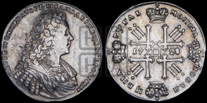 1 рубль 1728 года (голова внутри надписи, со звездой на плаще)