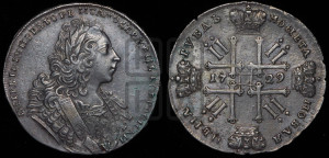 1 рубль 1729 года ( “Лисий нос”, с орденской лентой, рукав закрытый)