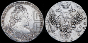 1 рубль 1731 года (с брошью на груди)