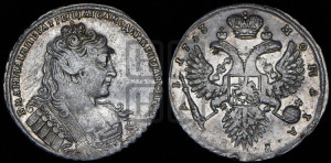 1 рубль 1733 года (без броши на груди, без локона за ухом)1 рубль 