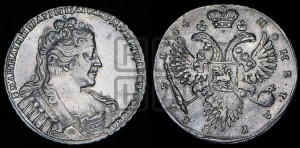 1 рубль 1734 года (без броши на груди)