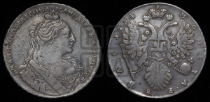 1 рубль 1734 года (тип 1735 года, без кулона на груди)