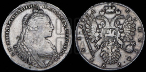 1 рубль 1734 года (тип 1735 года, без кулона на груди)