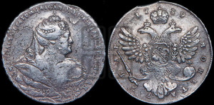 1 рубль 1739 года (московский тип)