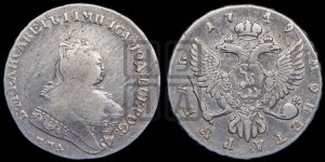 1 рубль 1749 года ММД (ММД под портретом, шея короче, орденская лента шире)