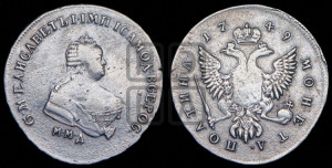 Полтина 1749 года ММД (ММД под портретом)