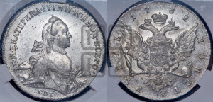 1 рубль 1762 года СПБ / НК (с шарфом на шее)