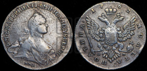 Полтина 1762 года ММД/ДМ (с шарфом на шее)