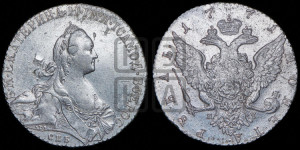 1 рубль 1771 года СПБ/ЯЧ ( СПБ, без шарфа на шее)