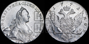 1 рубль 1772 года СПБ/АШ ( СПБ, без шарфа на шее)