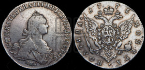 Полтина 1775 года СПБ/ѲЛ (без шарфа на шее)