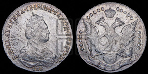 20 копеек 1783 года СПБ (новый тип)