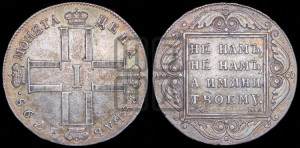 1 рубль 1798 года СМ/МБ