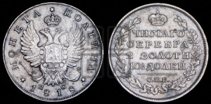 Полтина 1818 года СПБ/ПС (На головах орла короны меньше и отстоят дальше от центральной)