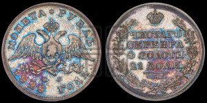 1 рубль 1828 года СПБ/НГ (Орел с опущенными крыльями)