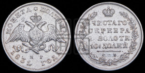 Полтина 1831 года СПБ/НГ (Орел с опущенными крыльями)