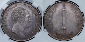 1 рубль 1834 года GUBE F. (На открытие Александровской колонны, “Колонна”)