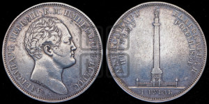 1 рубль 1834 года GUBE F. (На открытие Александровской колонны, “Колонна”)