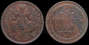 5 копеек 1858 года ЕМ (хвост широкий, под короной нет лент, Св.Георгий вправо)