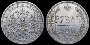 1 рубль 1868 года СПБ/НI (орел 1859 года СПБ/НI, перья хвоста в стороны)