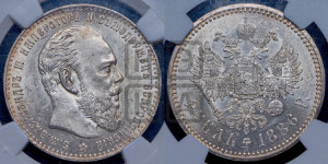 1 рубль 1886 года (АГ) (большая голова)