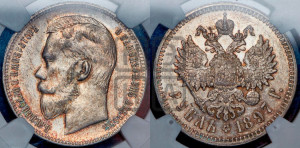 1 рубль 1897 года ★★